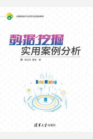 数据挖掘实用案例分析 封面