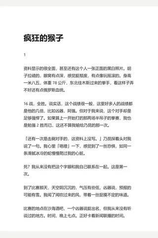 10.知乎盐选 疯狂的猴子 封面