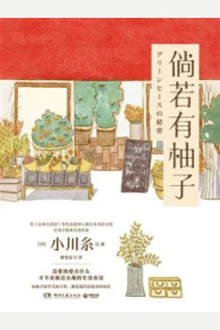 倘若有柚子 封面