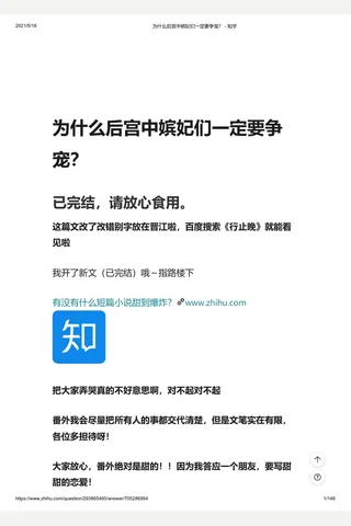 为什么后宫中嫔妃们一定要争宠？ - 知乎 封面