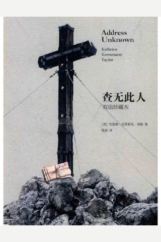 查无此人 封面