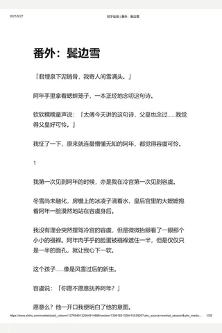 知乎盐选 番外：鬓边雪 封面
