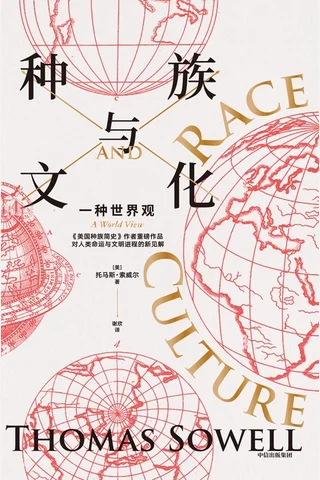 种族与文化 封面