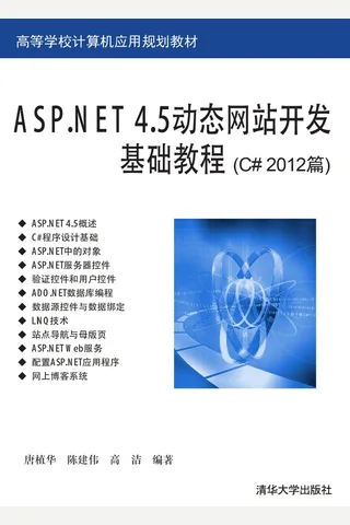 ASP.NET 4.5动态网站开发基础教程 封面