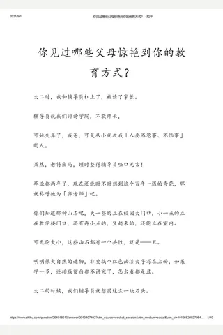 你见过哪些父母惊艳到你的教育方式？ - 知乎 封面