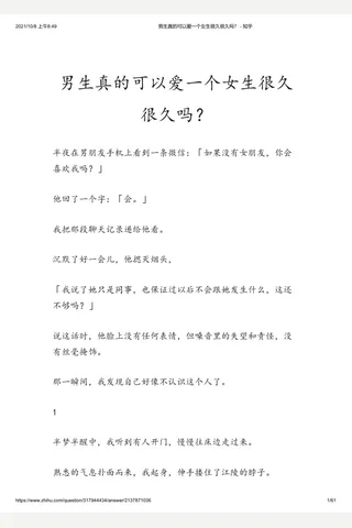 男生真的可以爱一个女生很久很久吗？ - 知乎 封面
