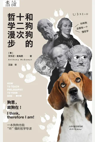 《和狗狗的十二次哲学漫步》 封面