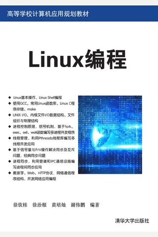 Linux编程 封面