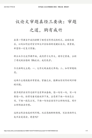 知乎盐选 议论文审题真经三要诀：审题之道，胸有成竹 封面