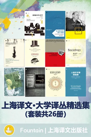 上海译文大学译丛精选集(套装共26册) - 简·古道尔 等 封面