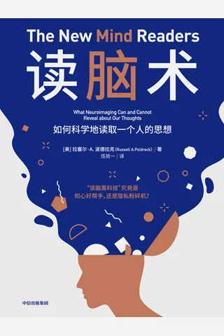 《读脑术》 封面