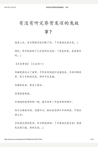 有没有听完脊背发凉的鬼故事？ - 知乎 封面