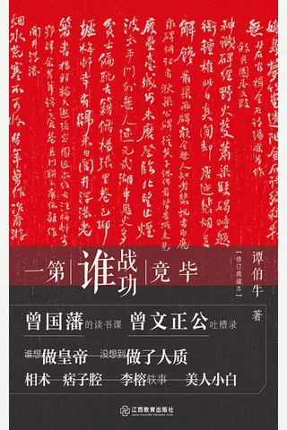 《毕竟战功谁第一》 封面