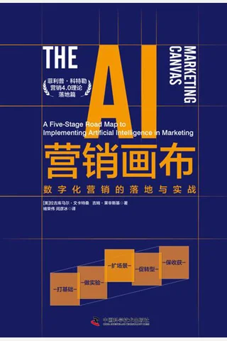 《AI营销画布》 封面
