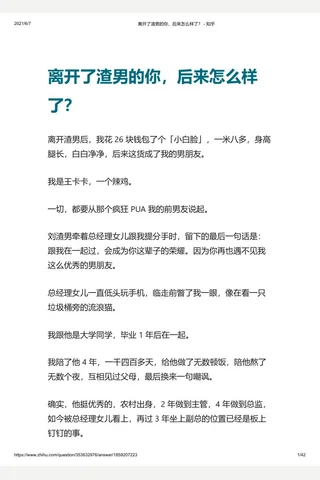 离开了渣男的你，后来怎么样了？ - 知乎 封面