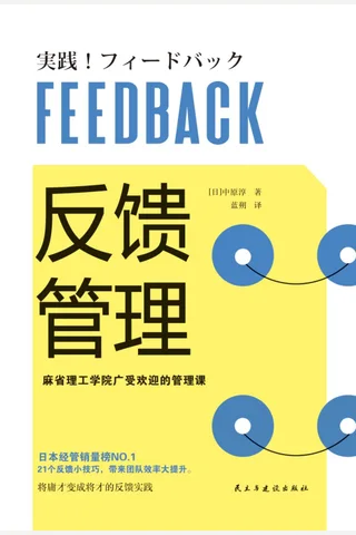 《反馈管理 》 封面
