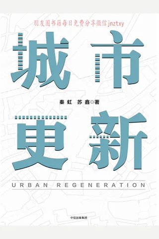 《城市更新》 封面