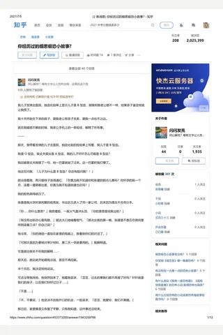 (2 条消息) 你经历过的细思极恐小故事 - 知乎 封面