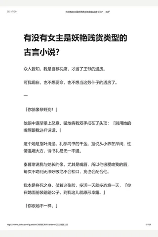 有没有女主是妖艳贱货类型的古言小说 ？ - 知乎 封面