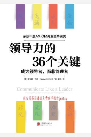 《领导力的36个关键》 封面