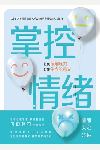 《掌控情绪》 封面