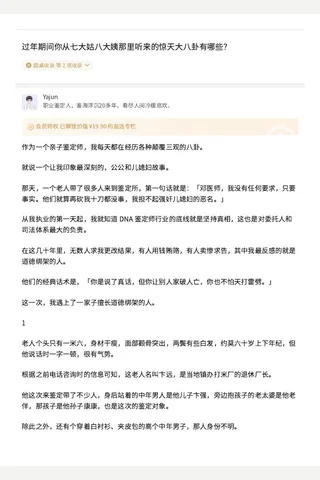 过年期间你从七大姑八大姨那里听来的惊天大八卦有哪些？ - Yajun 的回答 - 知乎 封面