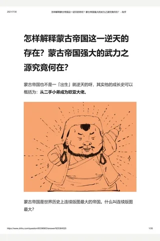 怎样解释蒙古帝国这一逆天的存在？蒙古帝国强大的武力之源究竟何在？ - 知乎 封面