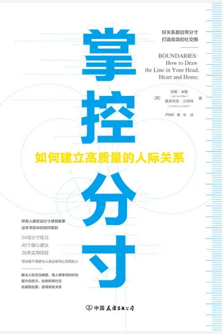 《掌控分寸》 封面