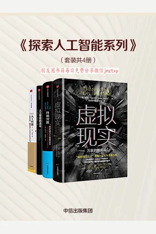 探索人工智能系列 封面