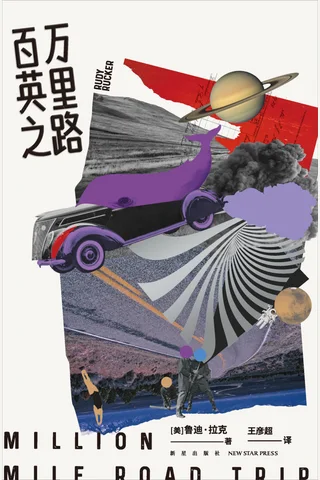 百万英里之路 封面