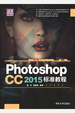 Photoshop CC 2015 标准教程 封面
