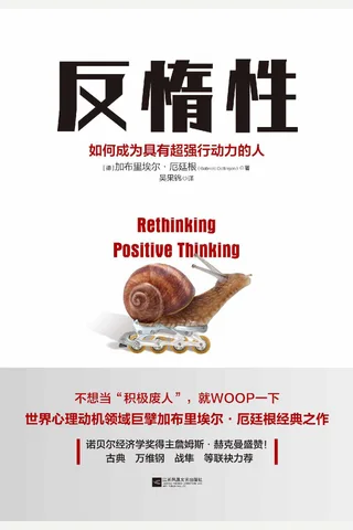 《反惰性》 封面