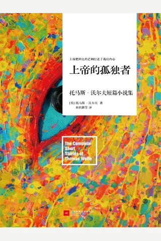 上帝的孤独者 封面