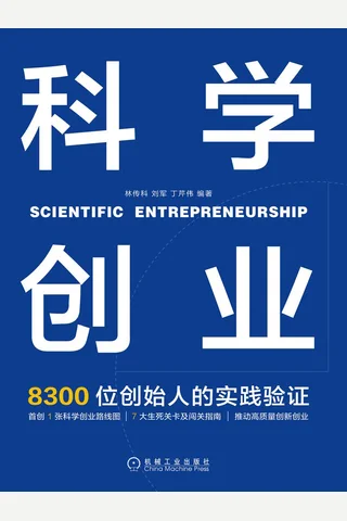 科学创业 封面