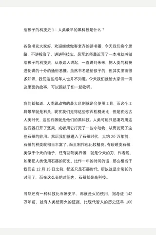给孩子的科技史【耗时整理‖免费分享 cunlove.cn】 封面