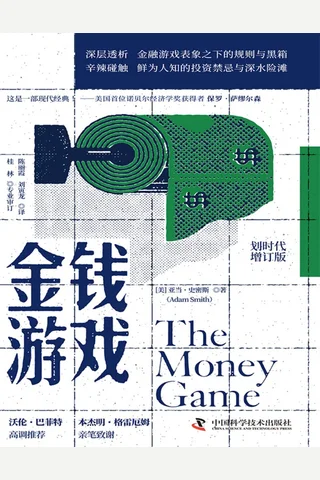 金钱游戏 封面