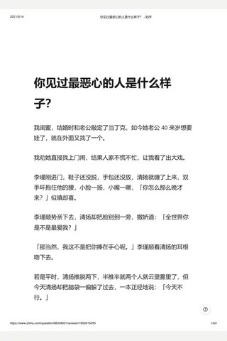 你见过最恶心的人是什么样子？ - 知乎 封面