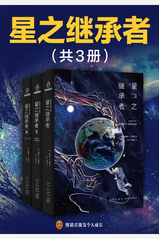 星之继承者 封面