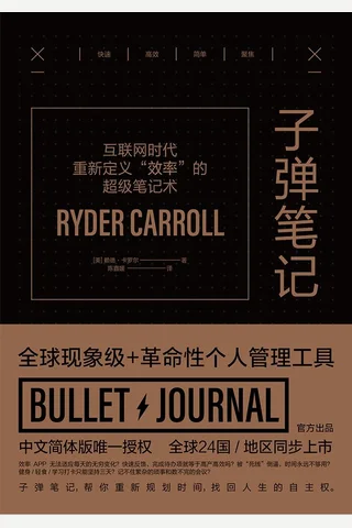 《子弹笔记》 封面