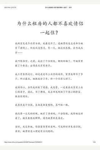 为什么租房的人都不喜欢情侣一起住？ - 知乎 封面
