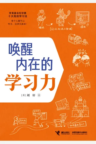 《唤醒内在的学习力》 封面