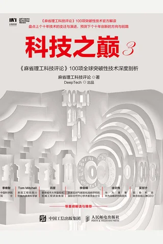 《科技之巅3》 封面