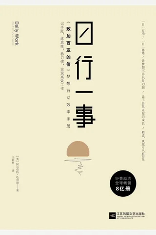 日行一事 封面