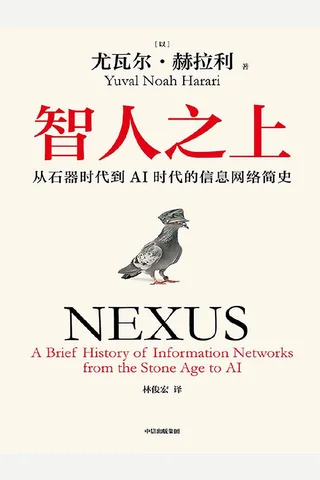 《智人之上》【豆瓣评分暂无】 封面