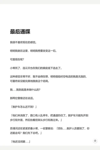 知乎盐选 最后通牒 封面