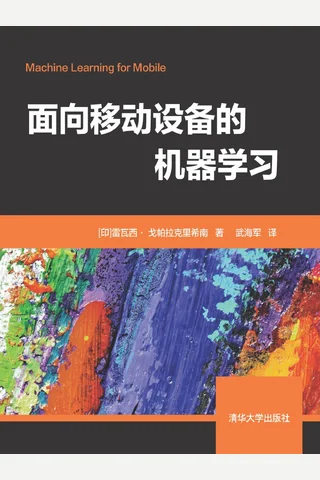 面向移动设备的机器学习 2020 封面