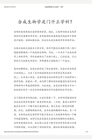 合成生物学是门什么学科？ - 知乎 封面