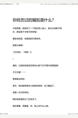 你经历过的尴尬是什么？ - 知乎 封面