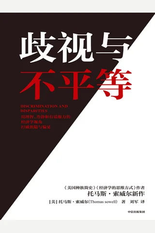 《歧视与不平等》 封面