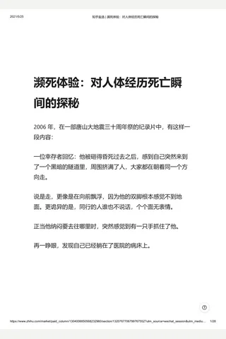 知乎盐选 濒死体验：对人体经历死亡瞬间的探秘 封面